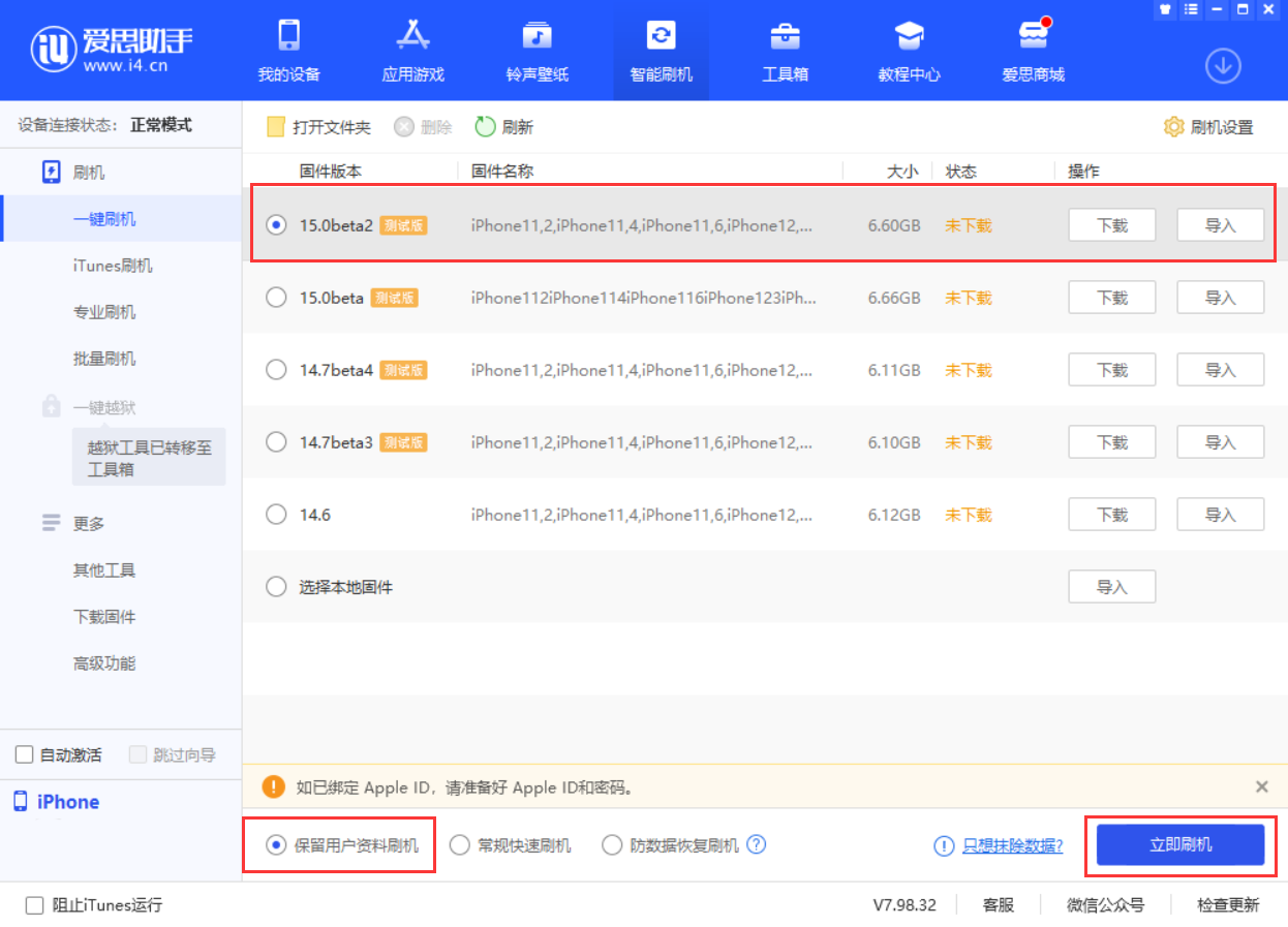 黑龙江苹果手机维修分享iOS 15.0 公测版与 iOS 15 beta 2 测试版有什么区别 