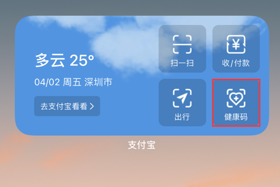 黑龙江苹果手机维修分享如何在 iPhone 12 上快速调出健康码 