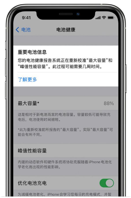 黑龙江苹果手机维修分享升级iOS 14.5 Beta 6后如何进行电池校准 