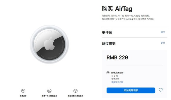 黑龙江苹果手机维修分享购买AirTag后多久可以到货 
