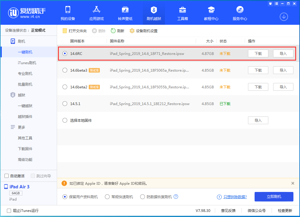 黑龙江苹果手机维修分享iOS14.6RC版更新内容及升级方法 