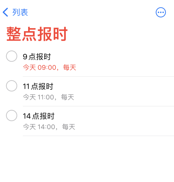 黑龙江苹果手机维修分享如何在 iPhone 上设置整点报时提醒 