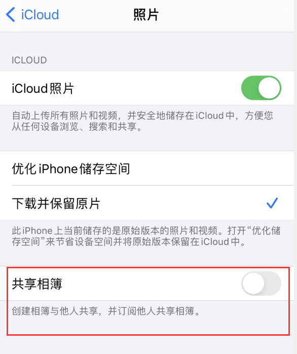 黑龙江苹果手机维修分享iPhone 总是收到共享相簿广告，如何解决 