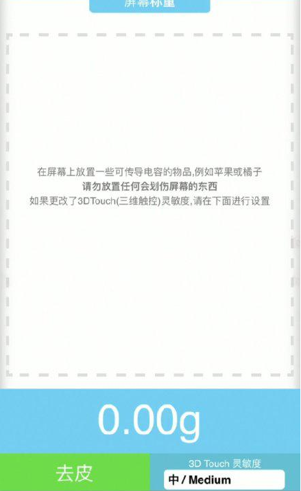 黑龙江苹果手机维修分享iPhone手机称重的步骤 