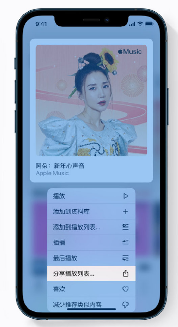 黑龙江苹果手机维修分享Apple Music 新增新年歌单，快来分享给好友 