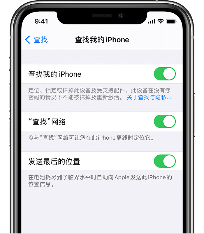 黑龙江苹果手机维修分享如何在 iPhone 上开启的「查找」功能 