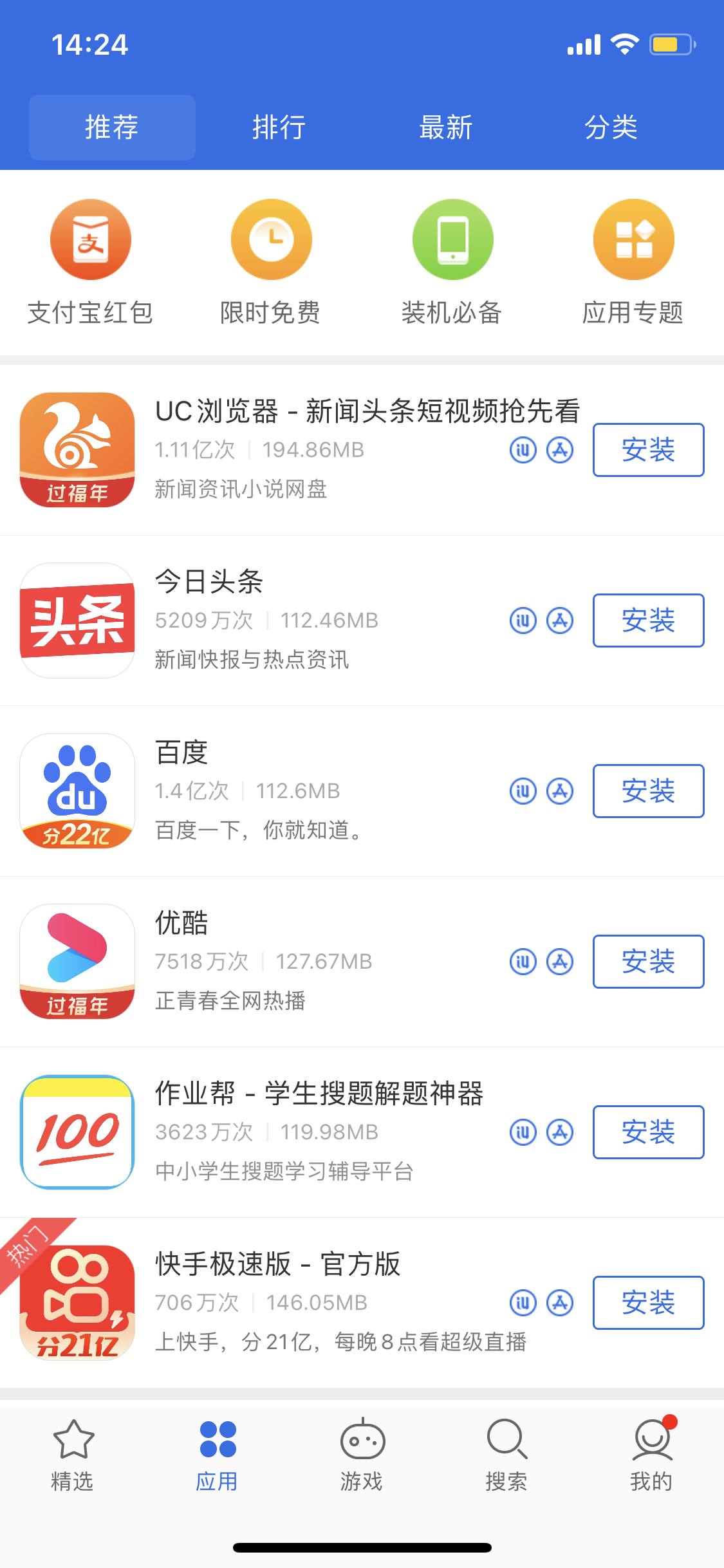 黑龙江苹果手机维修分享iPhone 12 免输入密码下载应用的三种方法 