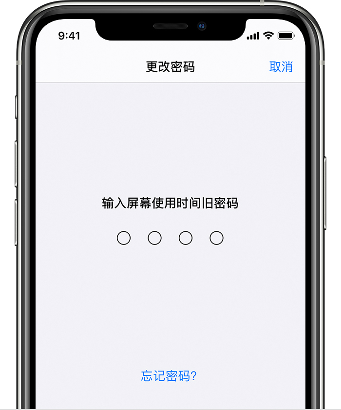 黑龙江苹果手机维修分享iOS 14 忘记屏幕使用时间密码怎么办 