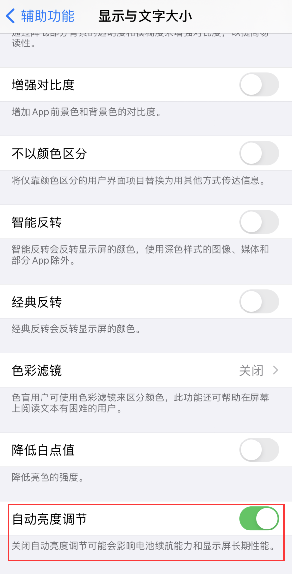 黑龙江苹果手机维修分享iPhone 自动亮度调节失灵怎么办 