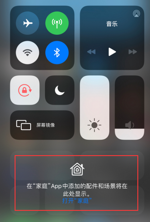 黑龙江苹果手机维修分享iOS 14 控制中心“家庭”功能如何移除 