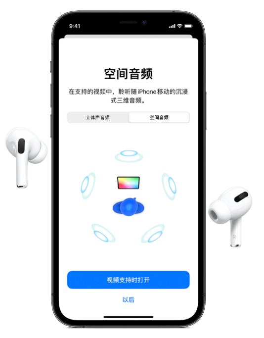 黑龙江苹果手机维修分享Airpods Pro空间音频功能有什么用 