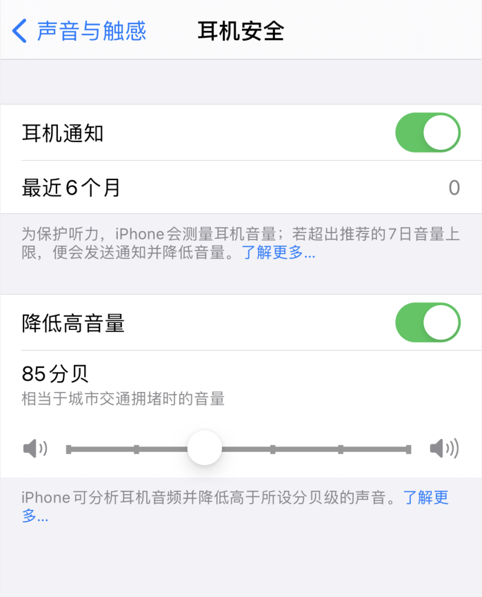 黑龙江苹果手机维修分享iOS 14 新增保护听力功能 