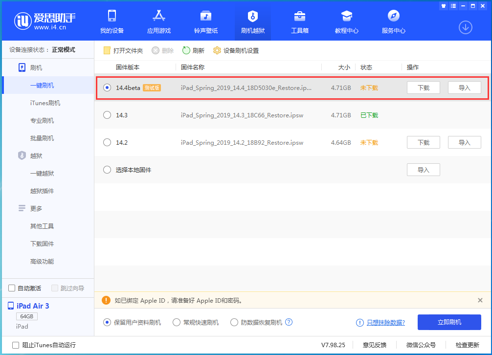 黑龙江苹果手机维修分享苹果iOS 14.4/iPadOS 14.4 Beta 1发布 