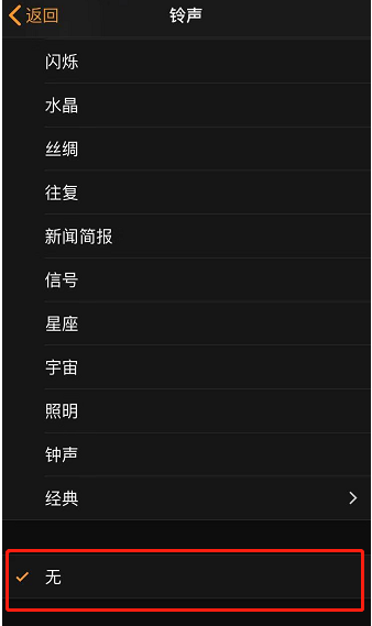 黑龙江苹果手机维修分享iPhone 12闹钟如何设置为只震动 