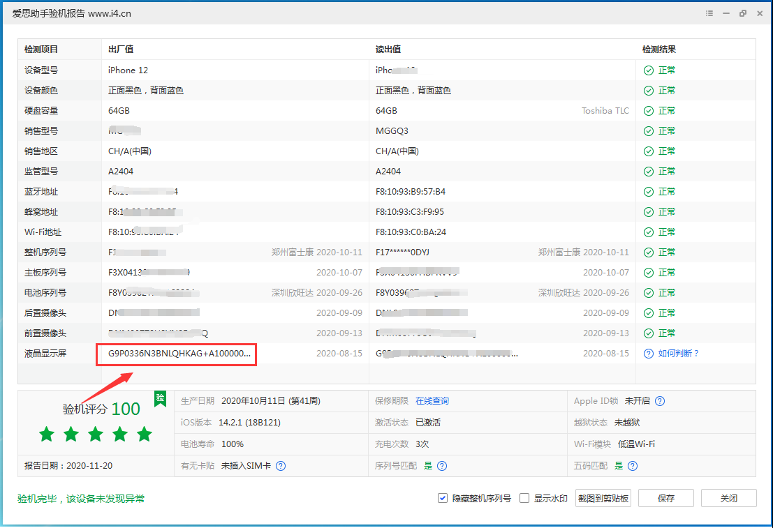 黑龙江苹果手机维修分享iPhone12全系列屏幕变绿是什么原因造成的 