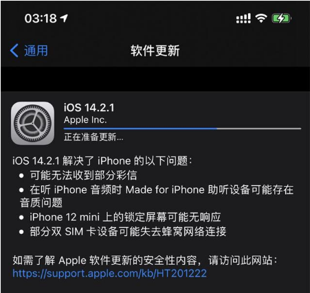黑龙江苹果手机维修分享iOS 14.2.1正式版发布 