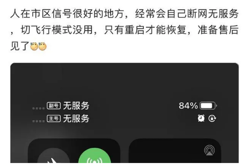 黑龙江苹果手机维修分享iPhone12经常进入无服务状态怎么办 