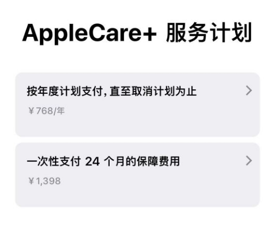 黑龙江苹果手机维修分享Apple Care+ 服务计划年度支付和一次性支付有什么区别 