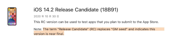 黑龙江苹果手机维修分享iOS 14.2 RC版是什么版 