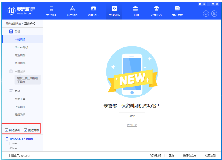 黑龙江苹果手机维修分享iOS 16.6 RC版升级_iOS 16.6 RC版一键刷机教程 