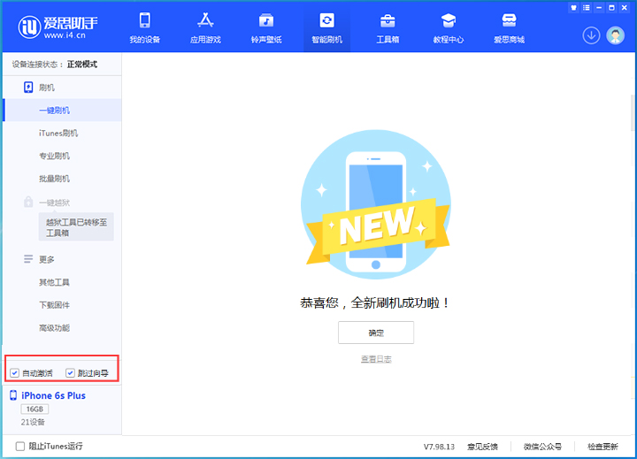 黑龙江苹果手机维修分享iOS 15.7.5 正式版升级_iOS 15.7.5 正式版一键刷机教程 