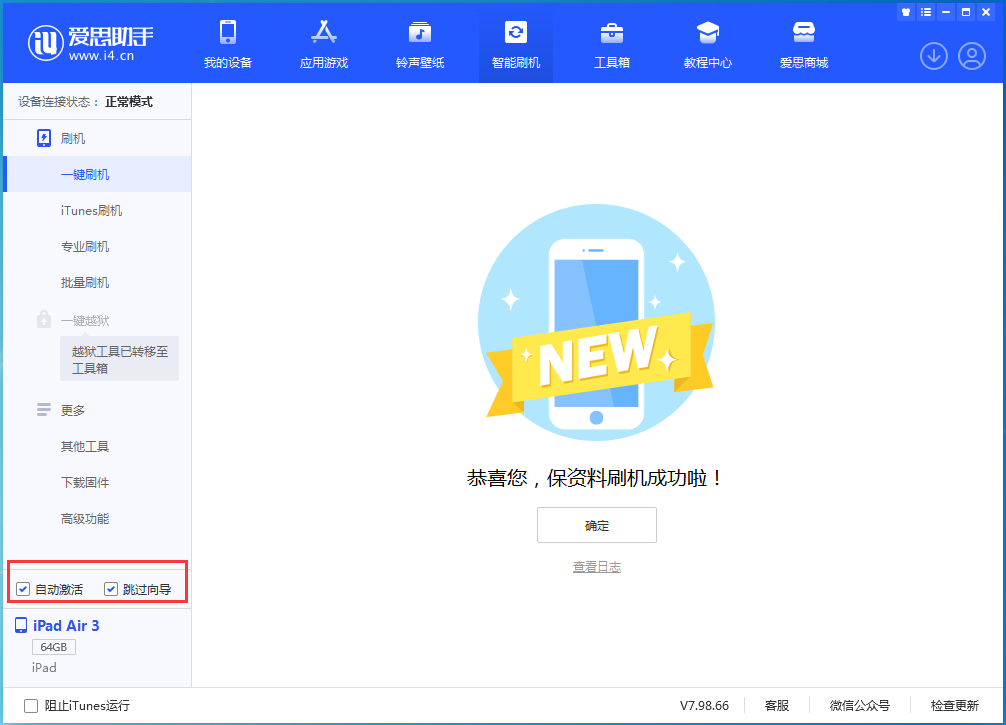 黑龙江苹果手机维修分享iOS 15.7.3 RC版升级_iOS 15.7.3 RC版一键刷机教程 