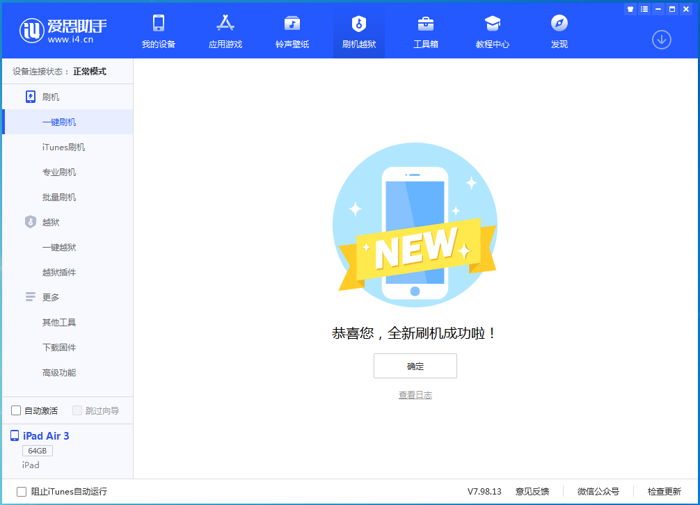 黑龙江苹果手机维修分享iOS 15.7.1 RC版升级_iOS 15.7.1 RC版一键刷机教程 