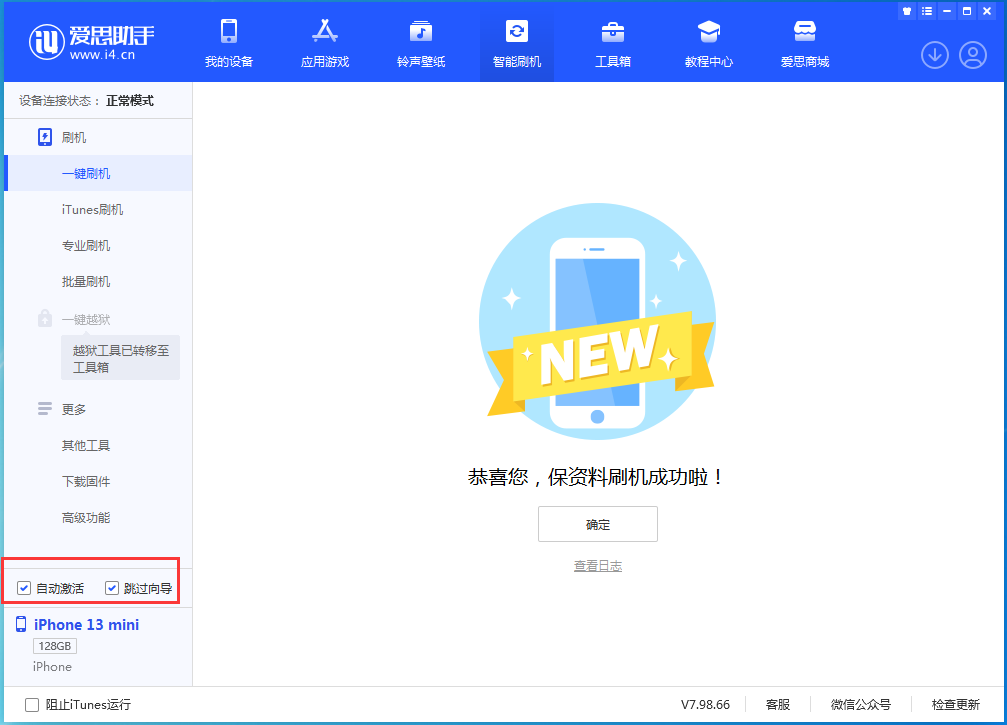 黑龙江苹果手机维修分享iOS 16 正式版升级_iOS iOS 16 正式版一键刷机教程 