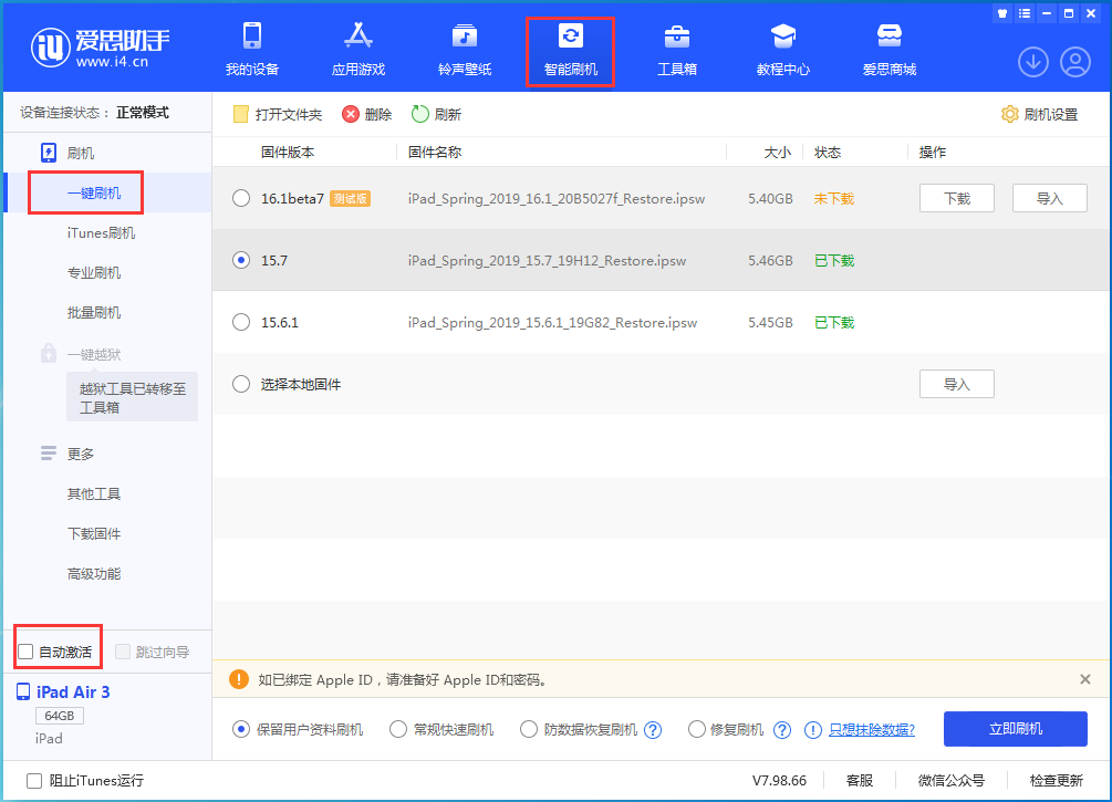 黑龙江苹果手机维修分享iOS 15.7正式版刷机_iOS 15.7正式版一键升级教程 