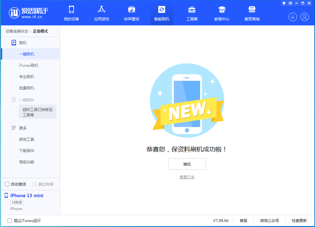 黑龙江苹果手机维修分享iOS 16 RC版升级_iOS 16 RC版一键刷机教程 