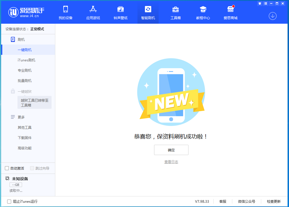 黑龙江苹果手机维修分享iOS 15.0.2 正式版升级_iOS 15.0.2 正式版一键刷机教程 
