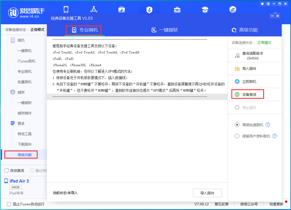 黑龙江苹果手机维修分享iOS 14.4正式版_iOS 14.4正式版一键刷机教程 
