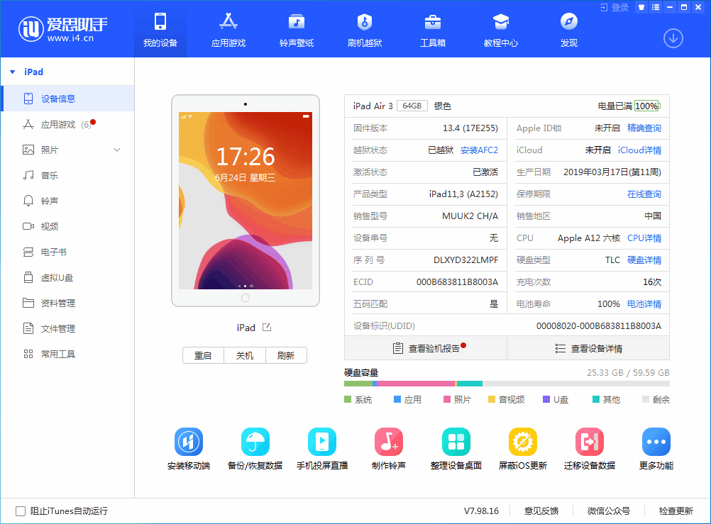 黑龙江苹果手机维修分享iOS 14 测试版_iOS 14 测试版一键刷机教程 