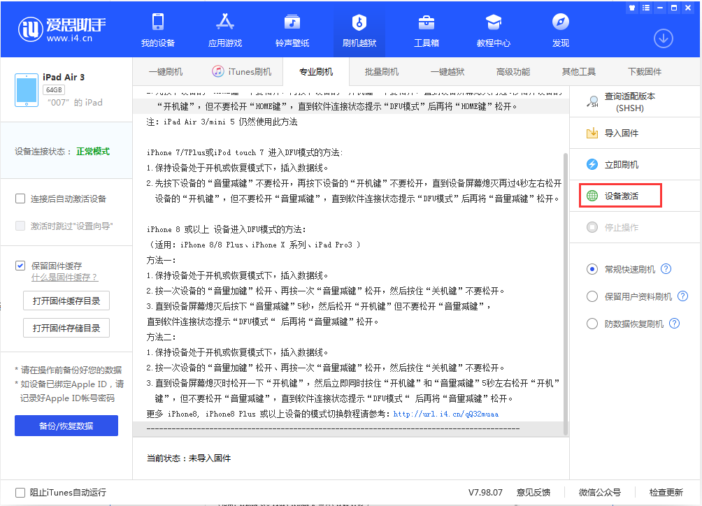 黑龙江苹果手机维修分享iOS 13.2.3正式版_iOS 13.2.3 正式版一键刷机教程 