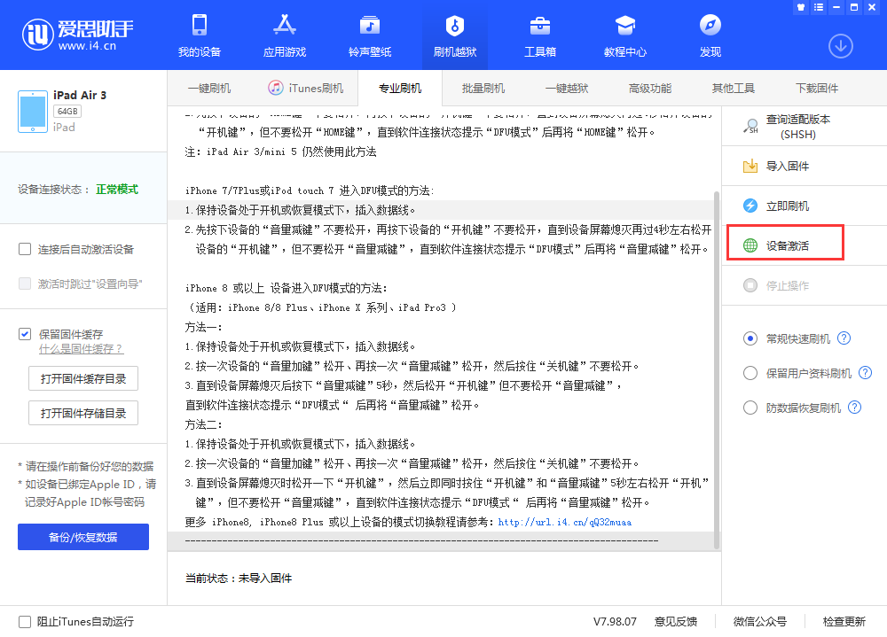 黑龙江苹果手机维修分享iOS 13.3 测试版_iOS 13.3 测试版一键刷机教程 